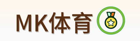 MK体育 Logo